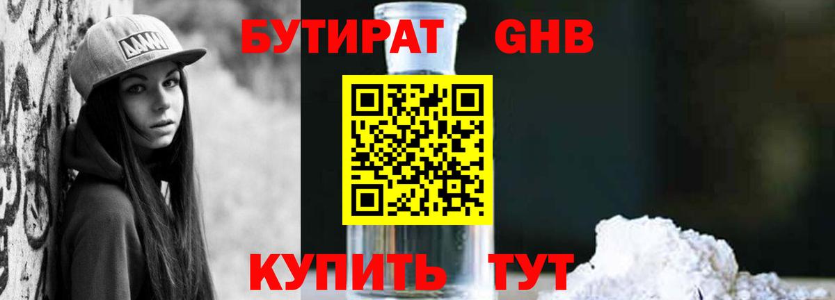 Карпинск  Бутират 99%  Вход с VPN 