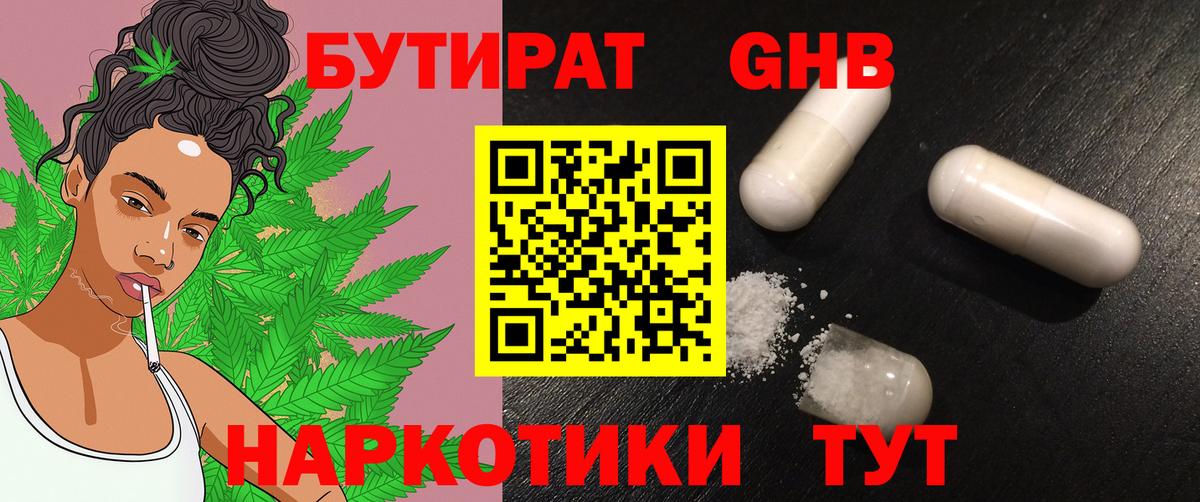 БУТИРАТ вода Карпинск