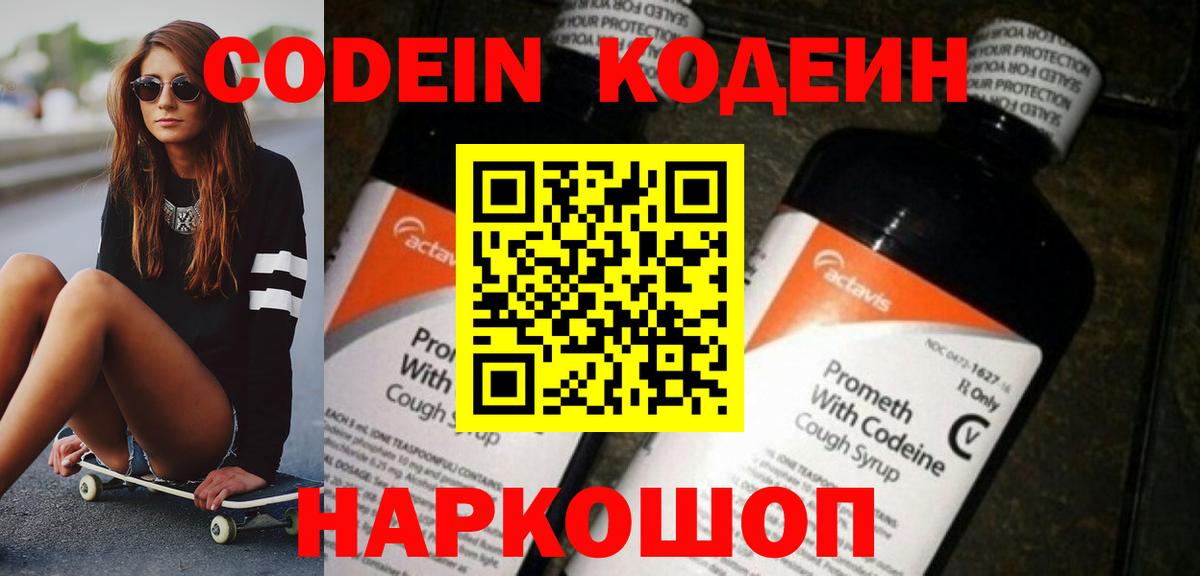 Кодеиновый сироп Lean Purple Drank  Кодеин напиток Lean (лин)  Карпинск  Вход с VPN 