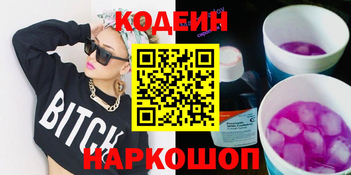 Кодеиновый сироп Lean Purple Drank Карпинск