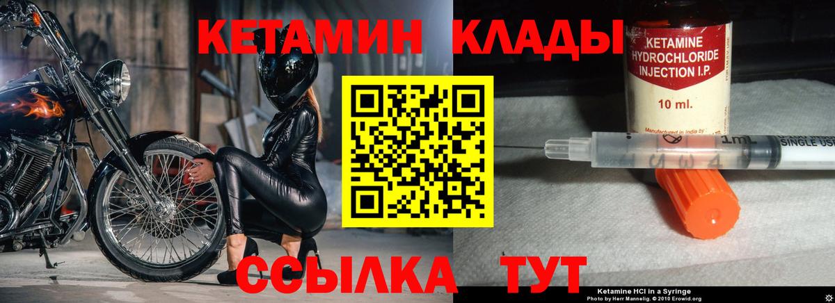 КЕТАМИН VHQ Карпинск